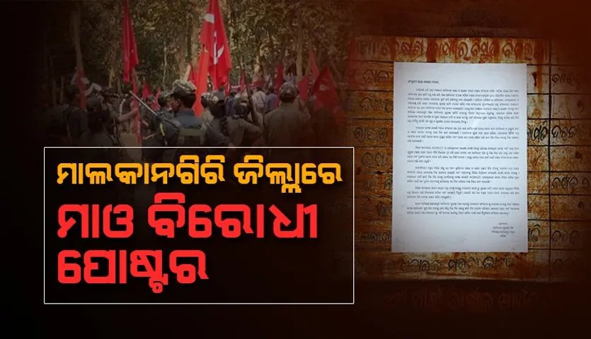 ମାଲକାନଗିରି ଜିଲ୍ଲାରେ ଲାଗିଲା ମାଓ ବିରୋଧୀ ପୋଷ୍ଟର।