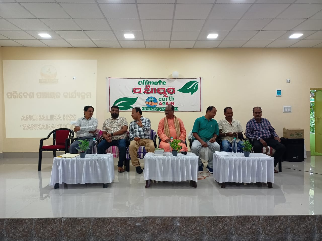 ଆଞ୍ଚଳିକ ଉଚ୍ଚ ମାଧ୍ୟମିକ ବିଦ୍ୟାଳୟରେ ପରିବେଶ ପଞ୍ଚାୟତ କାର୍ଯ୍ୟକ୍ରମ ଅନୁଷ୍ଠିତ