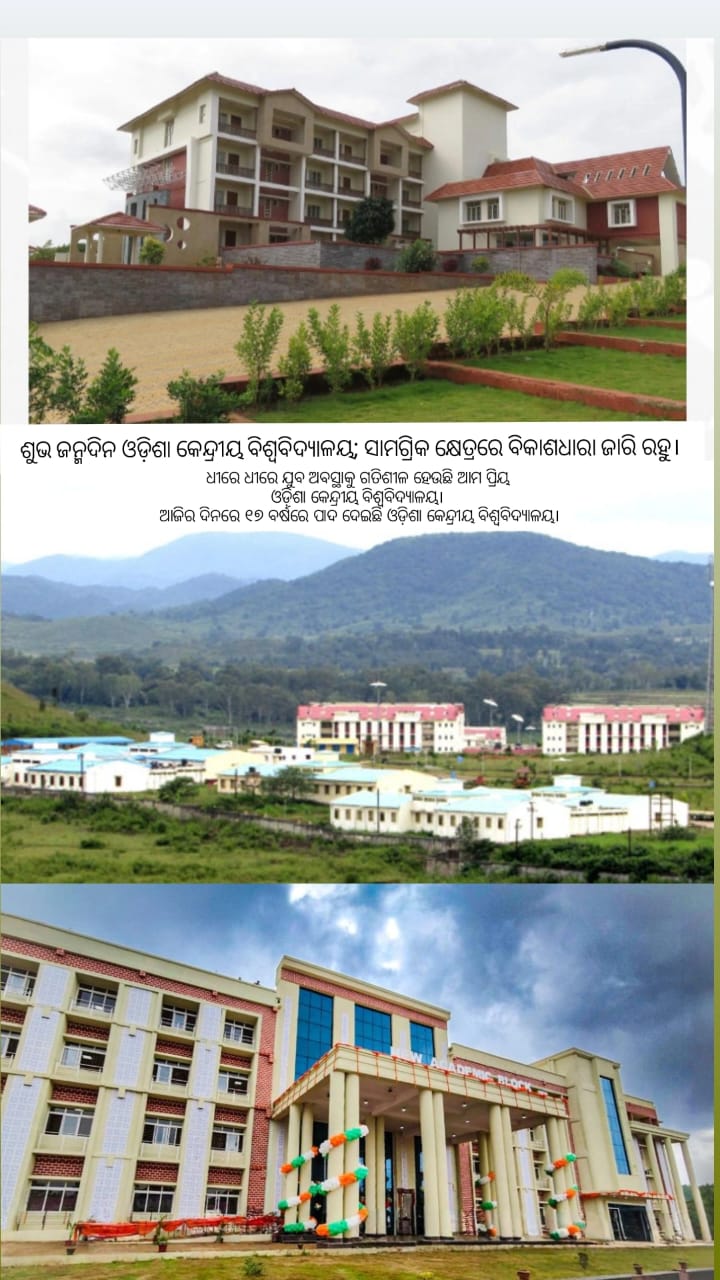 କେନ୍ଦ୍ରୀୟ ବିଶ୍ବବିଦ୍ୟାଳୟ, କୋରାପୁଟର ୧୭ତମ ପ୍ରତିଷ୍ଠା ଦିବସ ଉତ୍ସାହରେ ପାଳନ