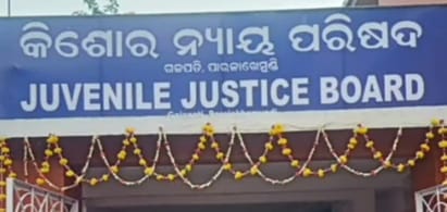 ପୋକ୍ସୋ ମାମଲାରେ ଗଜପତିର ନାବାଳକ ବ୍ରହ୍ମପୁର ସୁଧାର ଗୃହକୁ ଗଲେ ।
