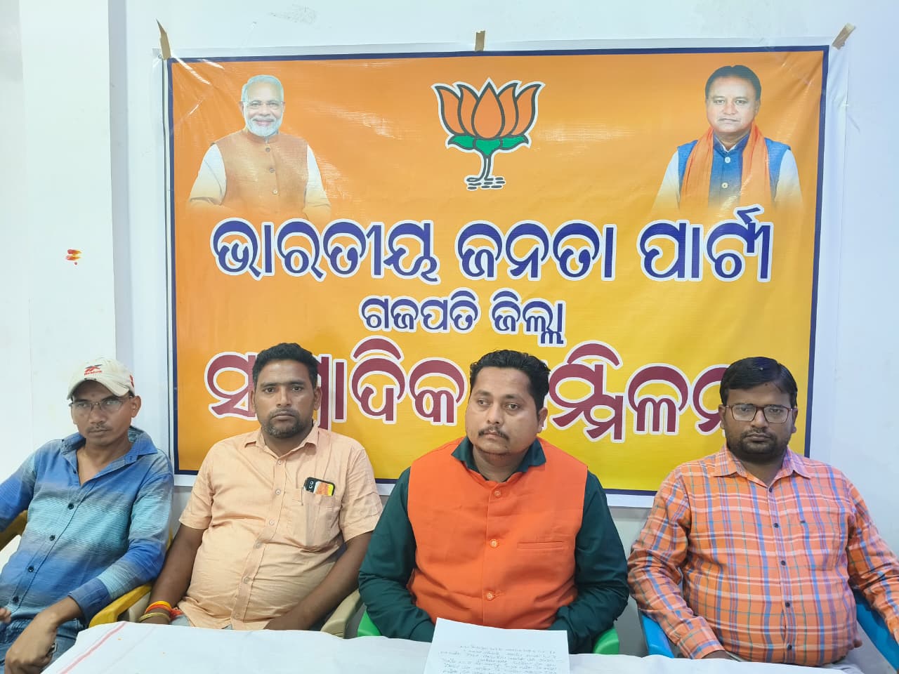 ଗଜପତି ଜିଲ୍ଲା ବିଜେପି ଓବିସି ମୋର୍ଚ୍ଚା ର ସାମ୍ବାଦିକ ସମ୍ମିଳନୀ