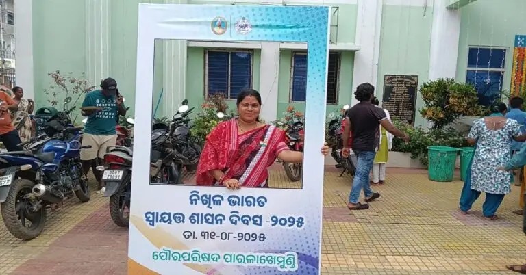 ପାରଳାଖେମୁଣ୍ଡି ପୋୖର ପରିଷଦ ପକ୍ଷରୁ ନିଖିଳ ଭାରତ ସ୍ୱାୟତ୍ତ ଶାସନ ଦିବସ ପାଳିତ ।