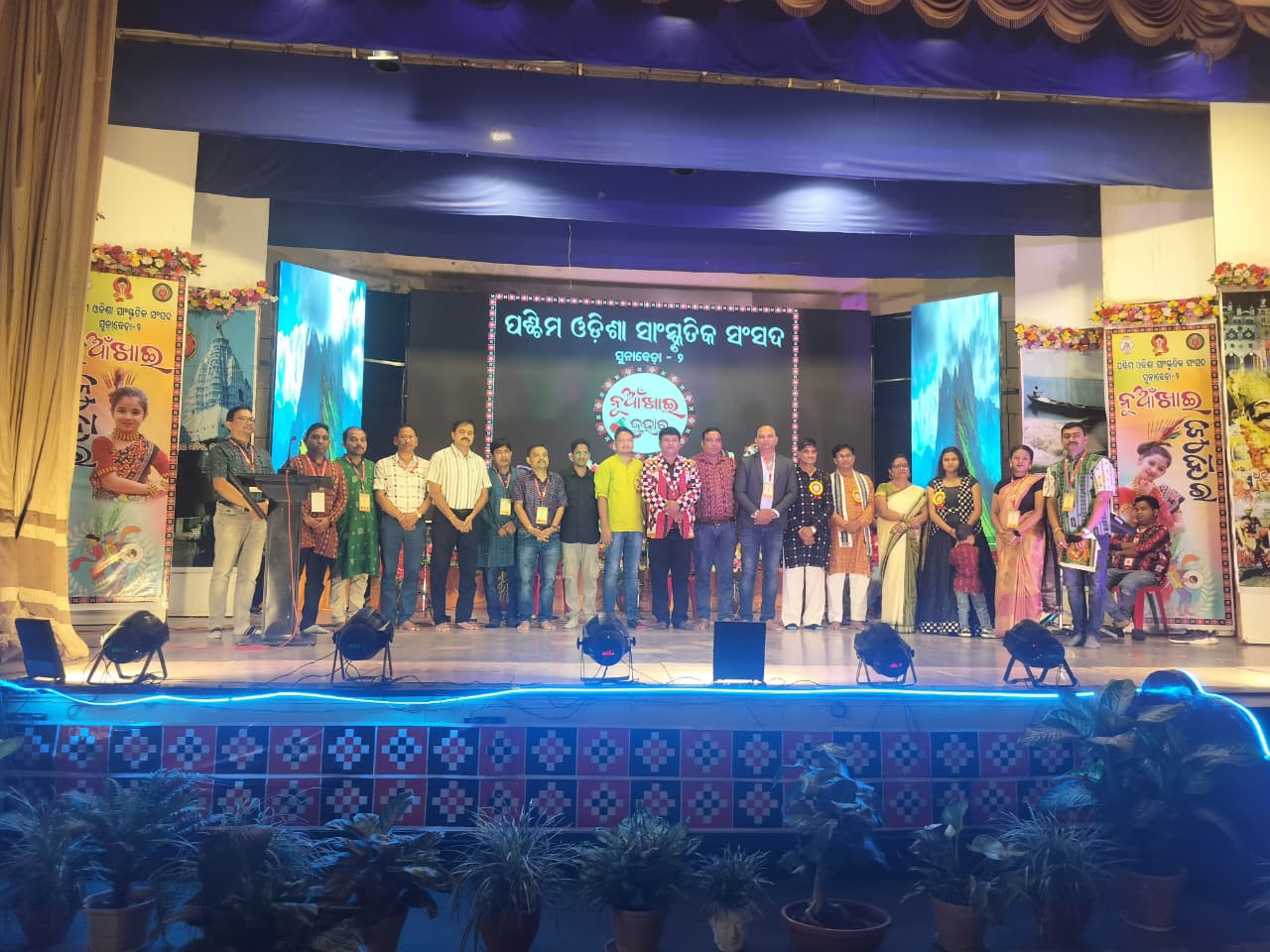 ପଶ୍ଚିମ ଓଡ଼ିଶା ସାଂସ୍କୃତିକ ସଂସଦର ରୌପ୍ୟ ଜୟନ୍ତୀ ପାଳିତ।