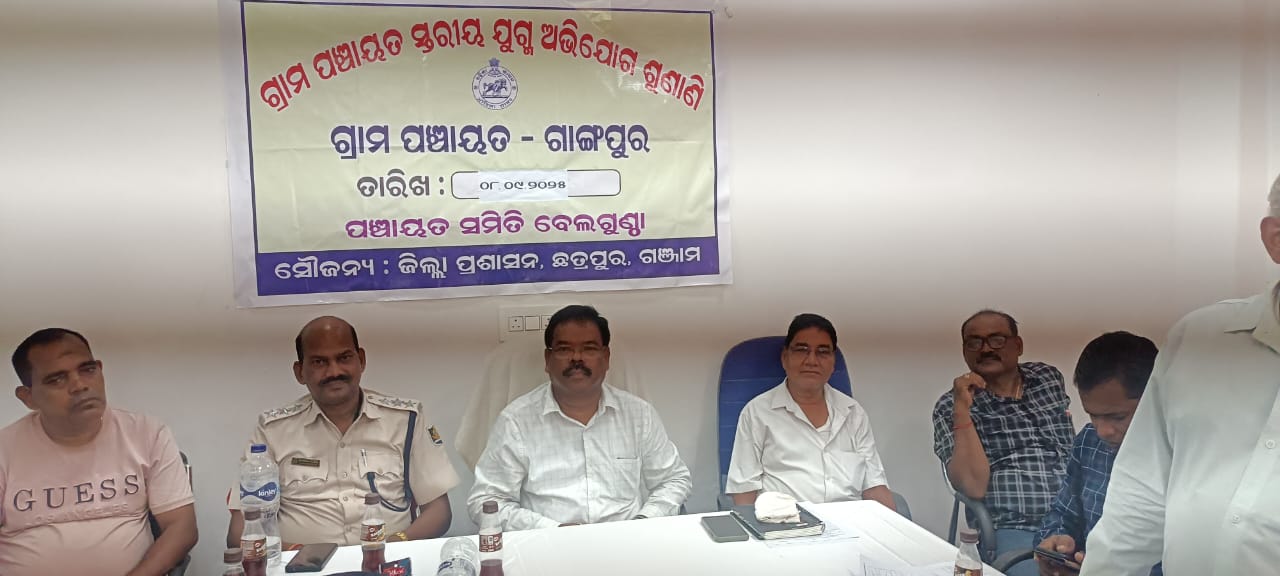 ଯୁଗ୍ମ ଅଭିଯୋଗ ଶୁଣାଣି ଶିବିର ଅନୁଷ୍ଠିତ।