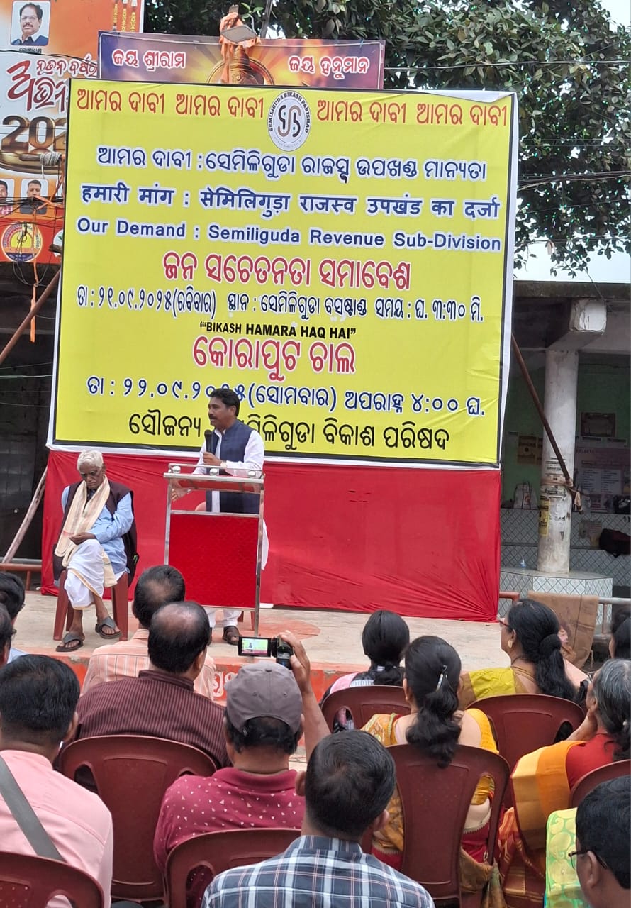 ସେମିଳିଗୁଡାକୁ ଉପଖଣ୍ଡ ମାନ୍ୟତାପାଇଁ ଦାବୀ ଜୋର ଧରିଲା।ସର୍ବ ସାଧାରଣ ସଭା ଆୟୋଜନ.