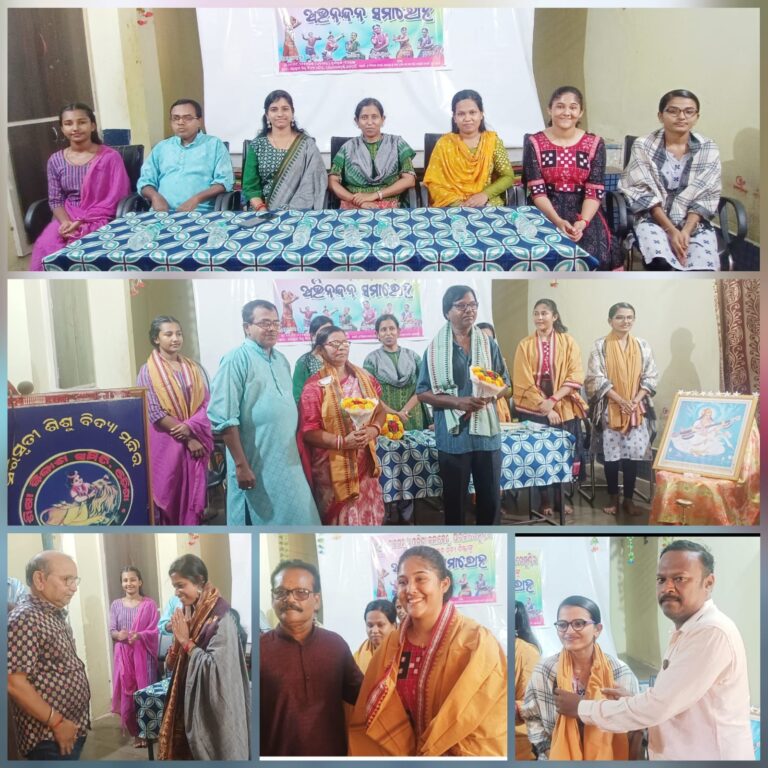 ବିଦେଶ ଗସ୍ତ ରୁ ଫେରିଥିବା ନୃତ୍ୟ ଶିଳ୍ପୀ ମାନଙ୍କୁ ଉଚ୍ଛ୍ବସ୍ଵିତ ସମ୍ବର୍ଦ୍ଧନା ତଥା ଅଭିନନ୍ଦନ ସମାରୋହ କାର୍ଯ୍ୟକ୍ରମ ।