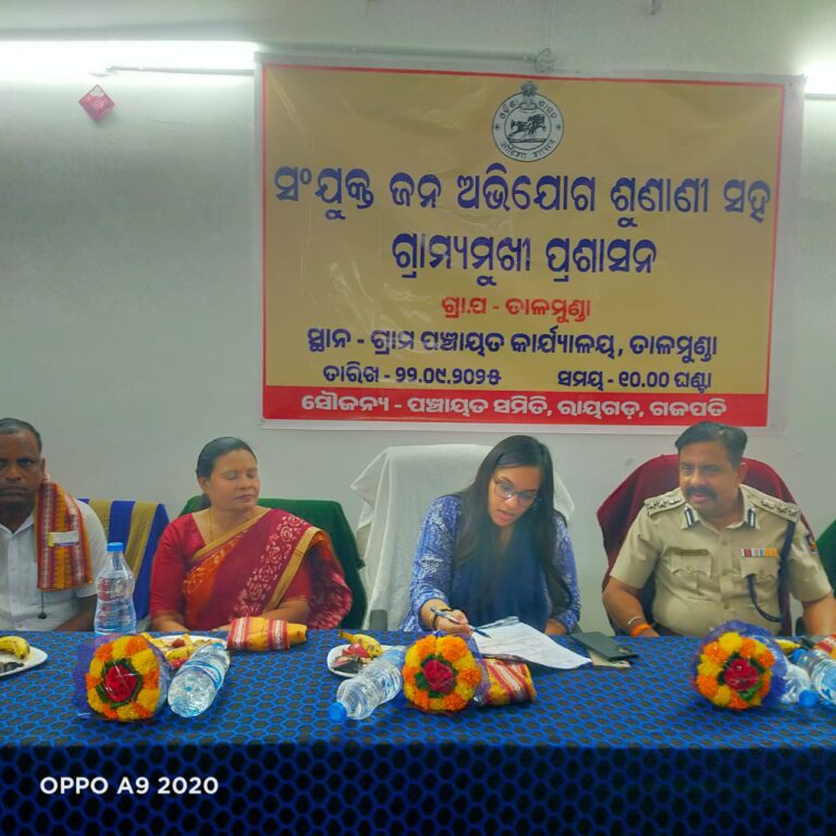 ତାଳମଣ୍ଡା ପଞ୍ଚାୟତ ସମ୍ମିଳନୀ କକ୍ଷ ଠାରେ ଜିଲ୍ଲାପାଳଙ୍କ ମିଳିତ ଜନ ଅଭିଯୋଗ ଶୁଣାଣୀ ଅନୁଷ୍ଠିତ।