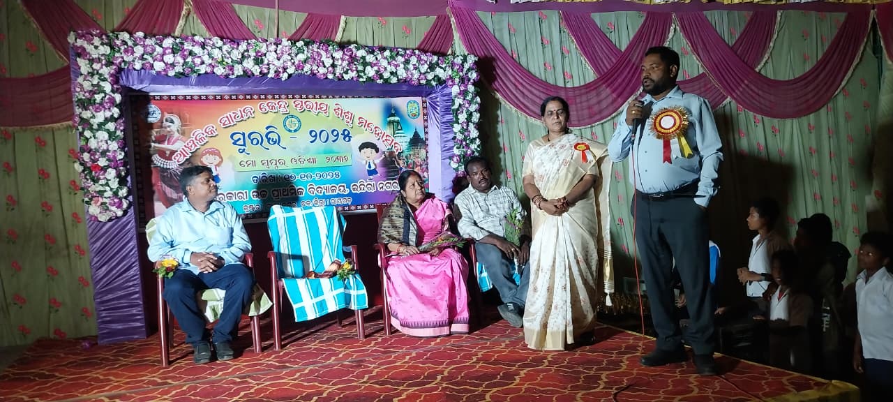 ଇନ୍ଦିରା ନଗର ଉଚ୍ଚ ପ୍ରାଥମିକ ବିଦ୍ୟାଳୟରେ ଆଞ୍ଚଳିକ ସ୍ତରୀୟ ସୁରଭି ଅନୁଷ୍ଠିତ