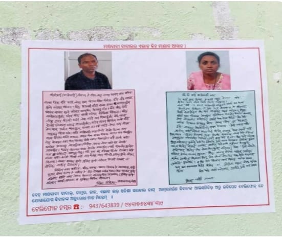 ନିୟମଗିରିରେ ଲାଗିଲା ପୋଷ୍ଟର ମାଓବାଦୀ ଧରାନ୍ତୁ, ପୁରସ୍କାର ପାଆନ୍ତୁI