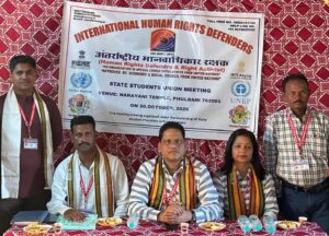 ଫୁଲବାଣୀ ଠାରେ ଅନ୍ତର୍ଜାତୀୟ ମାନବ ଅଧିକାର ରକ୍ଷକଙ୍କ ରାଜ୍ୟ ଛାତ୍ର କାର୍ଯ୍ୟକାରିଣୀ ବୈଠକ