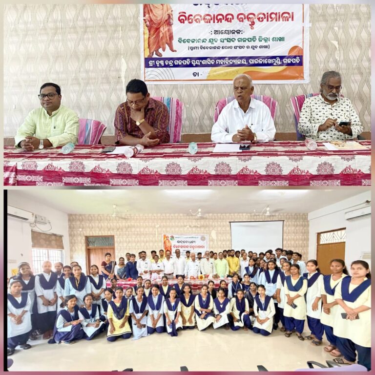 ଉଦବୋଧାନୀ:- ବିବେକାନନ୍ଦ ବକ୍ତୃତାମାଳା କାର୍ଯ୍ୟକ୍ରମ ଅନୁଷ୍ଠିତ ।