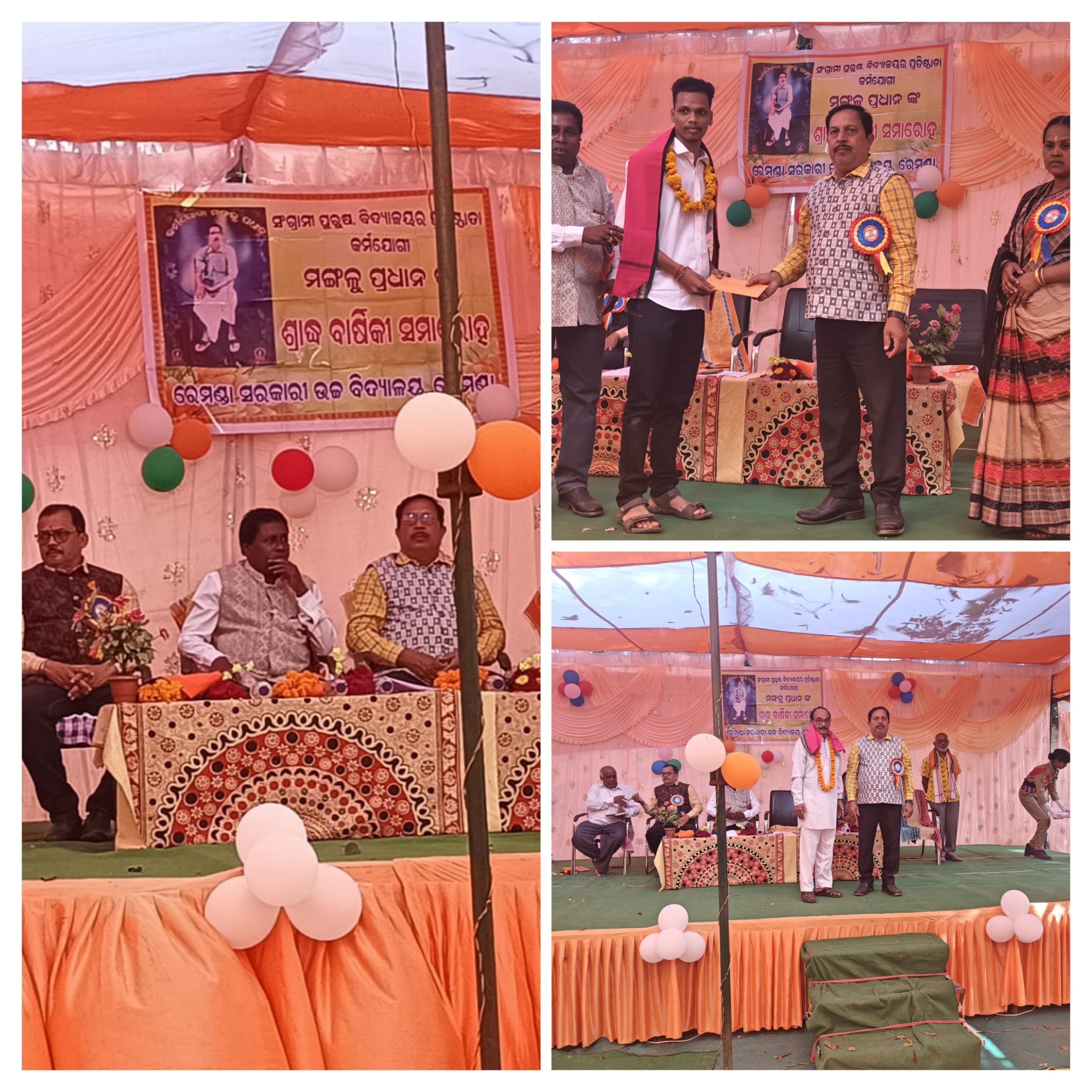 ରେମଣ୍ଡା ପିଏମଶ୍ରୀ ଉଚ୍ଚ ବିଦ୍ୟାଳୟର ପ୍ରତିଷ୍ଠାତା ତଥା ସ୍ଵାଧୀନତା ସଂଗ୍ରାମୀ କର୍ମବୀର ସ୍ଵର୍ଗତ ମଂଗଳୁ ପ୍ରଧାନ କଂ ୫୫ତମ ଶ୍ରାଦ୍ଧବାର୍ଷିକୀ ମହା ସମାରୋହରେ ପାଳିତ ହୋଇଯାଇଛି।