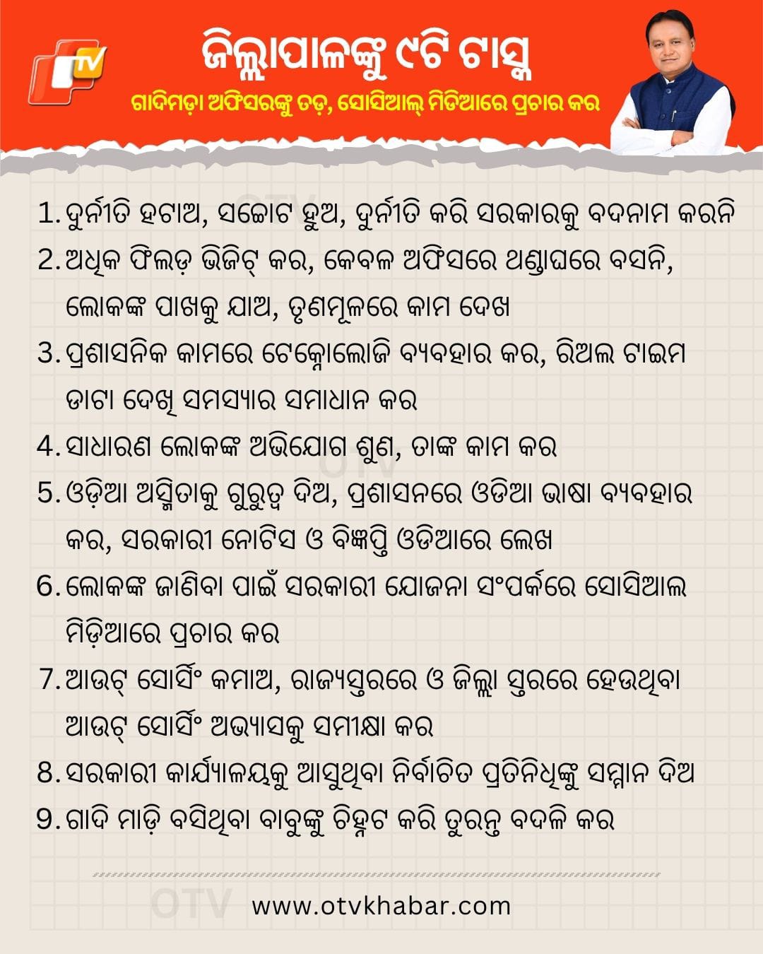 ୨୦୩୬ ସୁଦ୍ଧା ସମୃଦ୍ଧ ଓଡ଼ିଶା ଗଠନ ଲକ୍ଷ୍ୟରେ କାମ କର: ମୁଖ୍ୟମନ୍ତ୍ରୀ ମୋହନ ଚରଣ ମାଝୀ