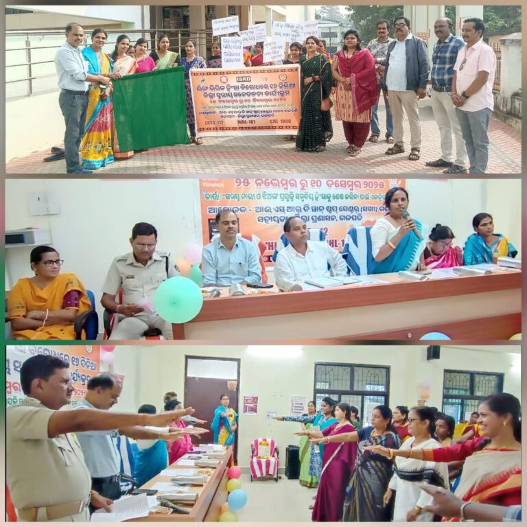 ଜିଲ୍ଲାସ୍ତରୀୟ ” ଲିଙ୍ଗ ଭିତ୍ତିକ ମହିଳା ହିଂସା ବିରୋଧରେ ୧୬ ଦିନିଆ ସକ୍ରୀୟତା ଅନ୍ତର୍ଗତ ସଚେତନତା ଅଭିଯାନର ଶୁଭାରମ୍ଭ କାର୍ଯ୍ୟକ୍ରମ ଅନୁଷ୍ଠିତ ।