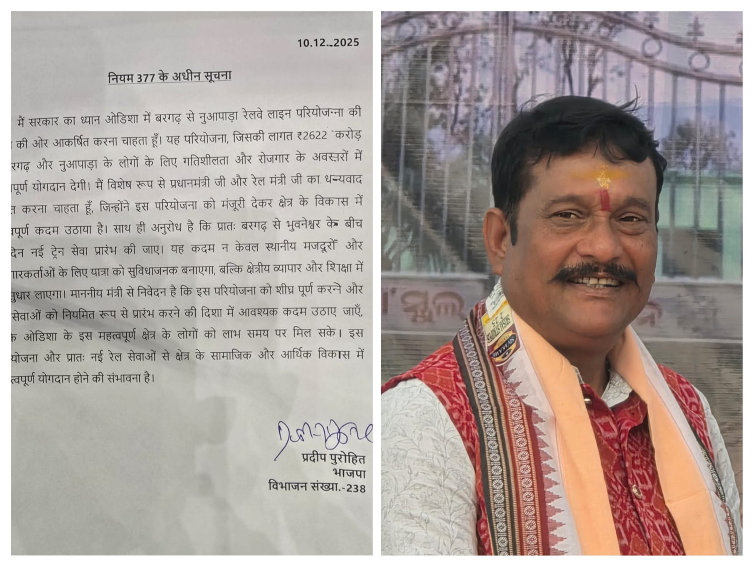 ଲୋକସଭାରେ ବରଗଡ ରୁ ଭୁବନେଶ୍ବର ସକାଳ ଟ୍ରେନ ଚଲାଇବା ପ୍ରସଙ୍ଗ ଉଠିଲା ।