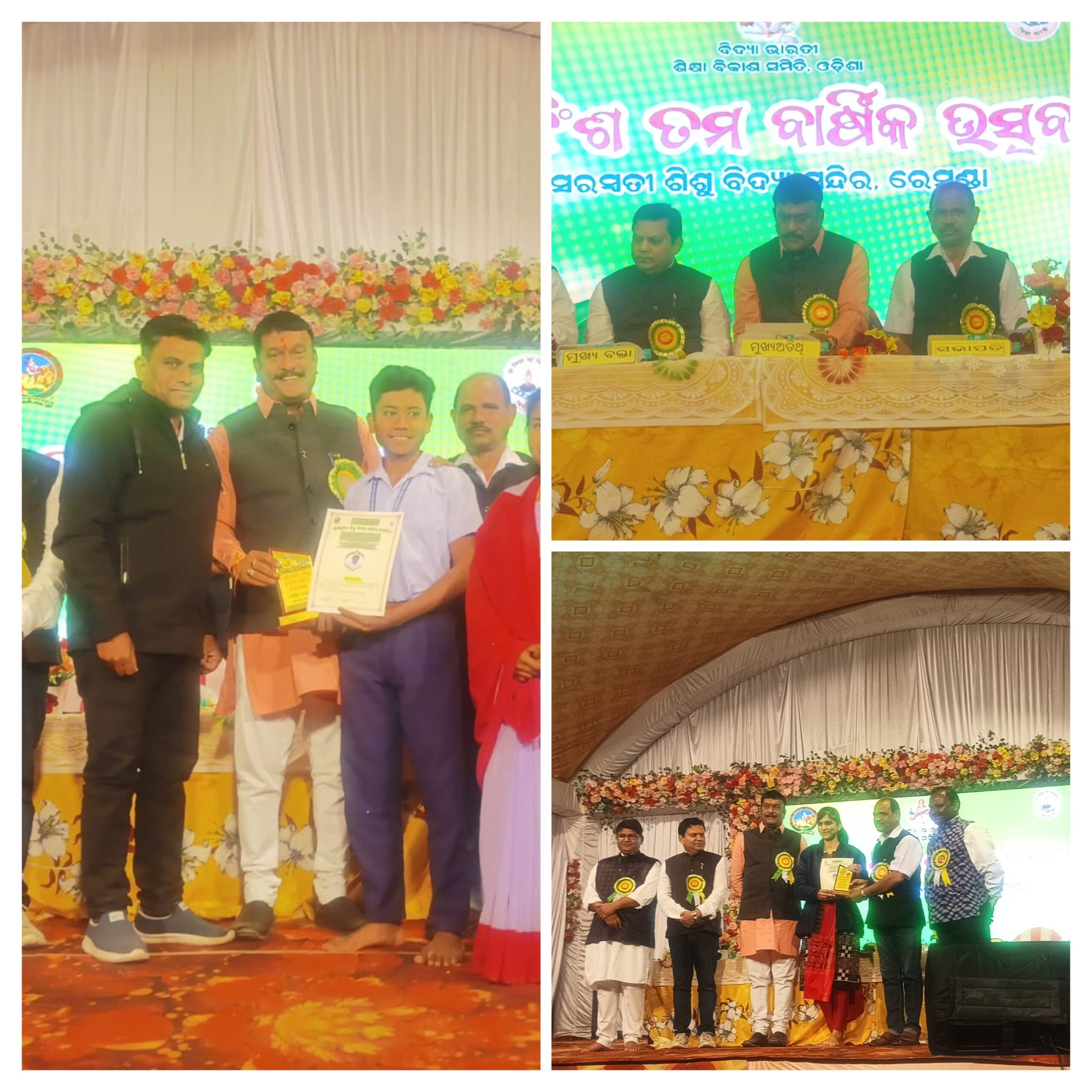 ରେମଣ୍ଡା ସରସ୍ଵତୀ ଶିଶୁ ବିଦ୍ୟାମନ୍ଦିର ୨୨ତମ ବାର୍ଷିକ ଉତ୍ସବ ଅନୁଷ୍ଠିତ ହୋଇଯାଇଛି।