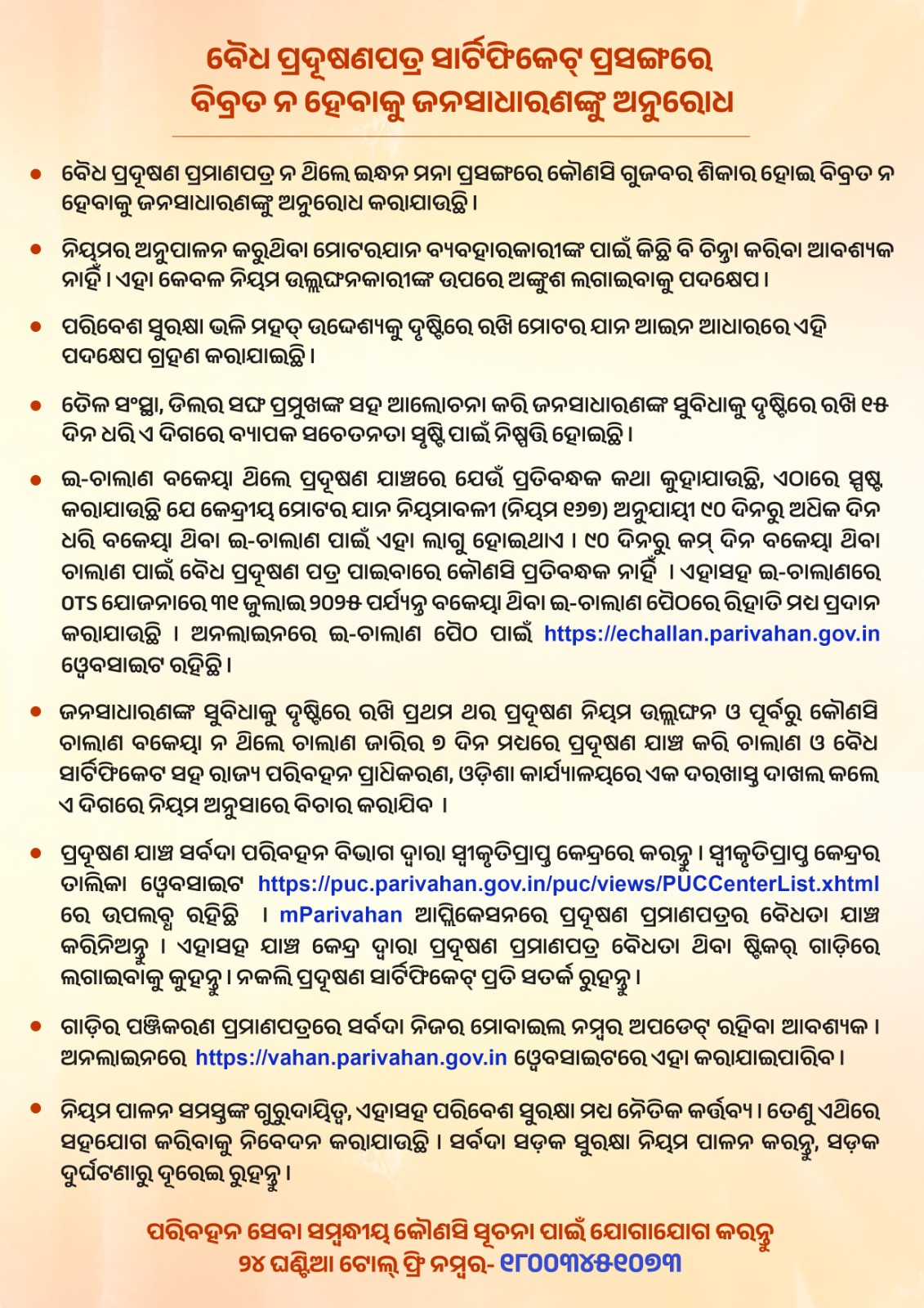 ବୈଧ ପ୍ରଦୂଷଣ ପ୍ରମାଣପତ୍ର ନ ଥିଲେ ଇନ୍ଧନ ମନା