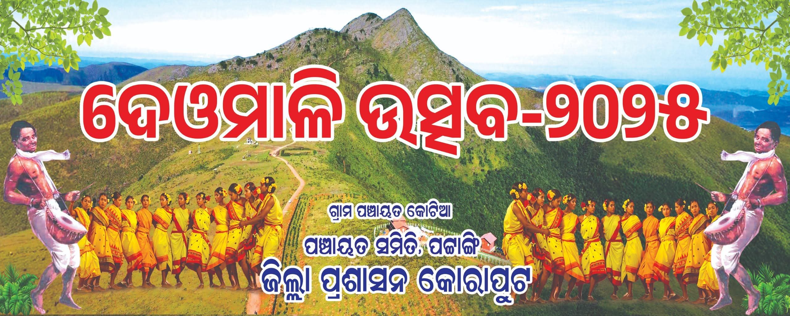 Deomali Utsav 2025 will be happening on 16 December 2025 at Deomali Peak, Parab Koraput