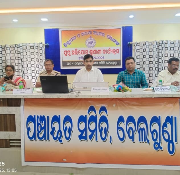 ଗଞ୍ଜାମ ଜିଲ୍ଲାପାଳ ଓ ଆରକ୍ଷୀ ଅଧିକ୍ଷକଙ୍କ ଯୁଗ୍ମ ଜନ ଶୁଣାଣି କାର୍ଯ୍ୟକ୍ରମ ଅନୁଷ୍ଠିତ।