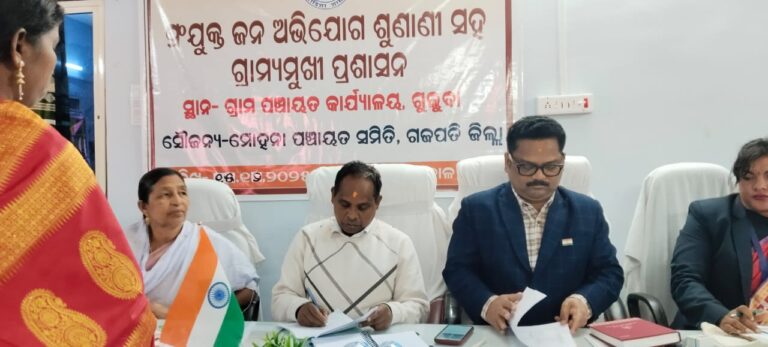 ଜିଲ୍ଲାପାଳଙ୍କ ମିଳିତ ଜନ ଅଭିଯୋଗ ଶୁଣାଣୀ ଅନୁଷ୍ଠିତ