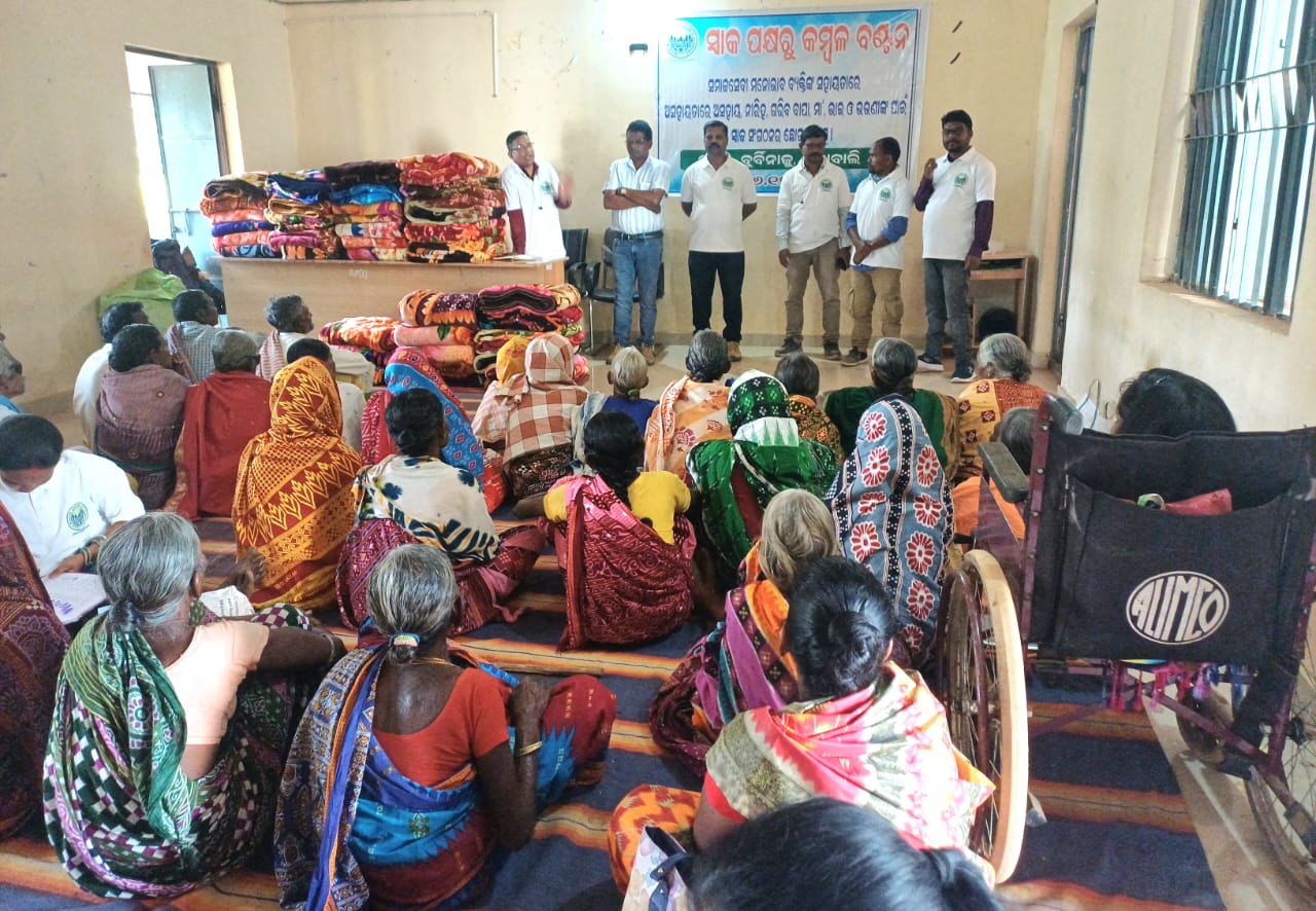 ଅସହାୟ ବୃଦ୍ଧ ବୃଦ୍ଧା ମାନଙ୍କୁ ସ୍ୱାକ ପକ୍ଷରୁ କମ୍ବଳ ବିତରଣ -ଗରିବ ମୁହଁରେ ହସ ଫୁଟାଇବା ପ୍ରୟାସ