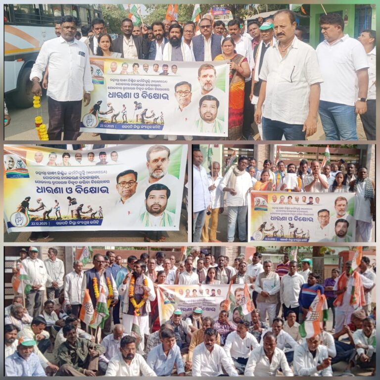 ମନରେଗା ନାମକୁ ପରିବର୍ତ୍ତନ ନ କରି ପୂର୍ବଭଳି ବଳବତ୍ତର ରଖାଯିବାକୁ ଜିଲ୍ଲା କଂଗ୍ରେସର ରାଲି