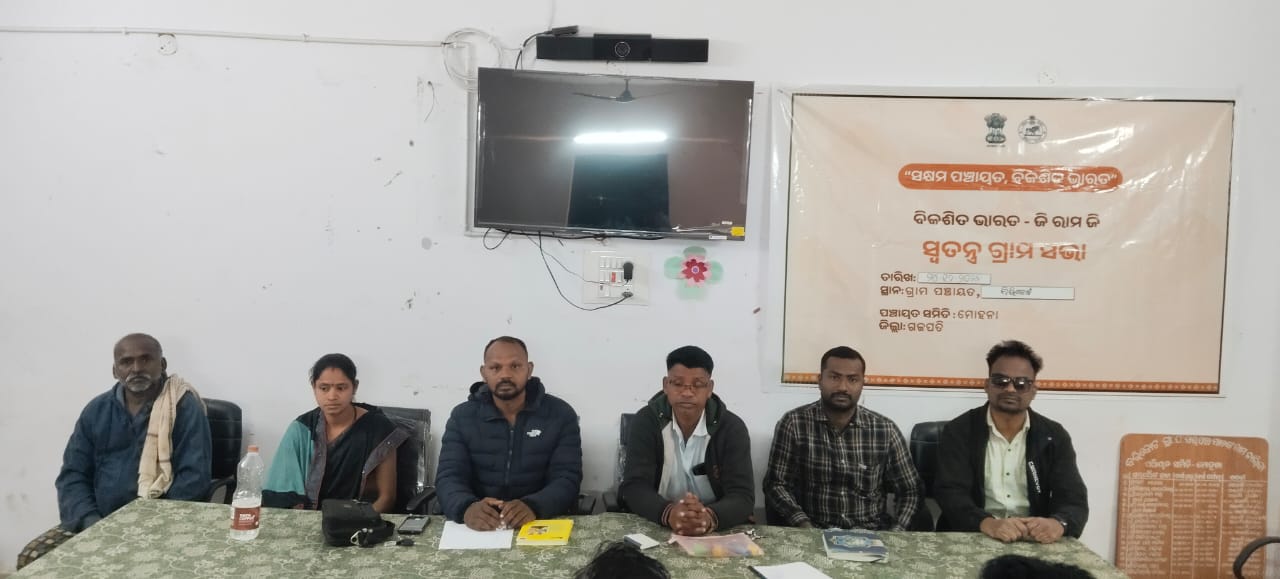 ବିରିକୋଟ ପଂଚାୟତରେ ଜାତୀୟ ପେସା ଦିବସ ଅନୁଷ୍ଠିତ ହୋଇଅଛି