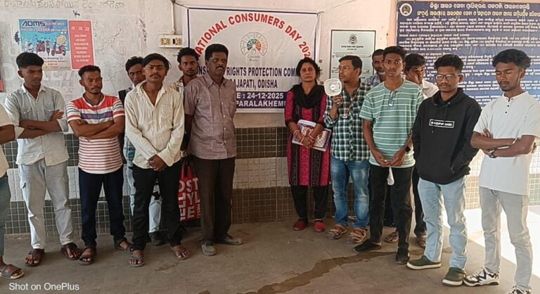 ଗଜପତି ରେ ଜାତୀୟ ଖାଉଟି ଦିବସ ପାଳନ…