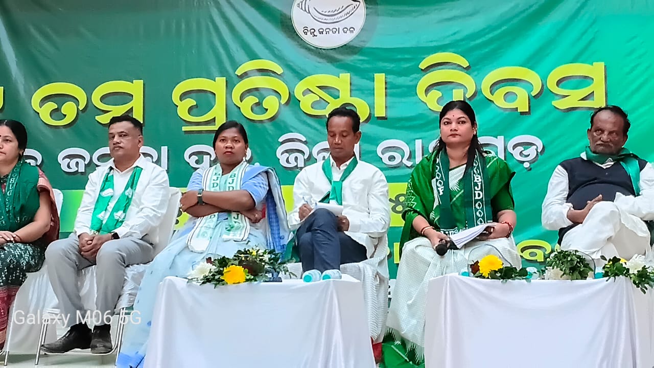 ରାୟଗଡ ଜ଼ିଲ୍ଲା ବିଜେଡି ପକ୍ଷରୁ ବିଜେଡି ଦଳ ର ପ୍ରତିଷ୍ଠା ଦିବସ ପାଳିତ