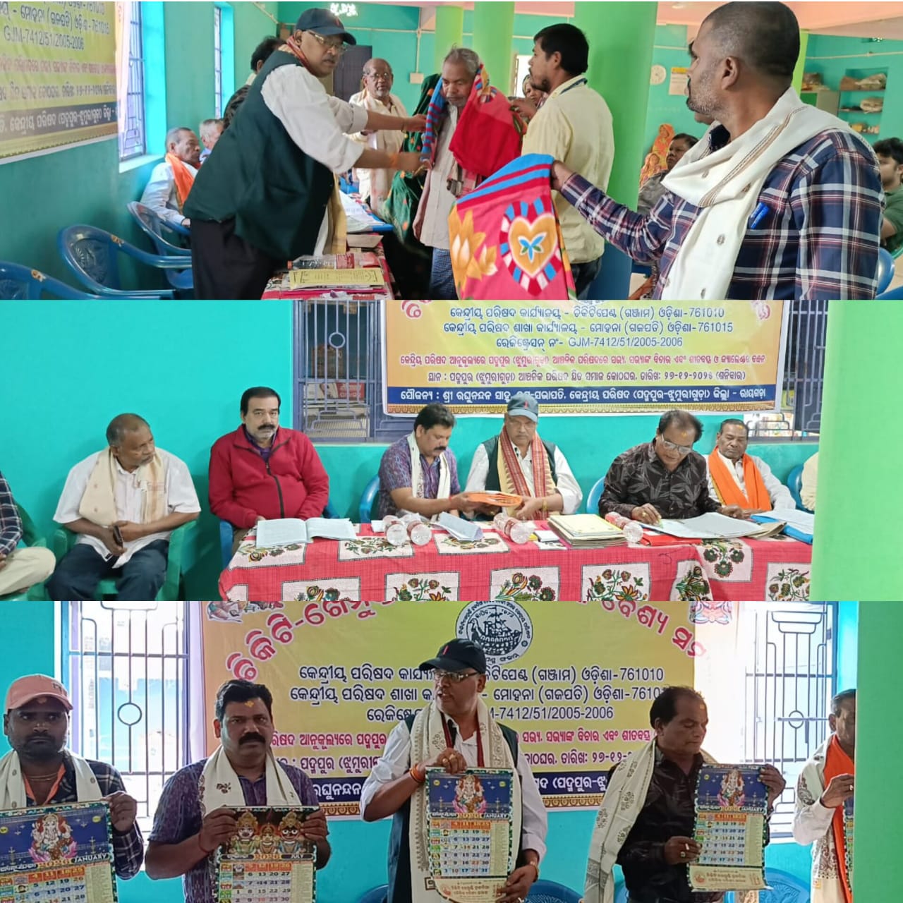 ଶୀତବସ୍ତ୍ର ଓ ନୂତନ କ୍ୟାଲେଣ୍ଡର ବଣ୍ଟନ