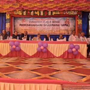 ପଞ୍ଚଶାସନୀ ବ୍ରାହ୍ମଣ ସମାଜର ବାର୍ଷିକ ଅଧିବେଶନ ଅନୁଷ୍ଠିତ ହୋଇଯାଇଛି।