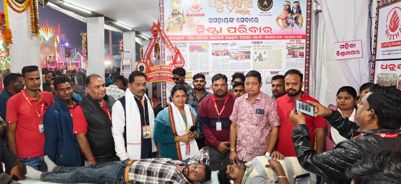 ୭୮ତମ ବିଶ୍ୱ ପ୍ରସିଦ୍ଧ ଧନୁଯାତ୍ରା ଅବସରରେ ନିଷ୍ଠା ପରିବାର ର ସ୍ୱେଚ୍ଛାକୃତ ରକ୍ତଦାନ ଶିବିର (ପଞ୍ଚମ ଦିନ) ୧୧୭ୟୁନିଟ୍ ରକ୍ତ ସଂଗୃହୀତ ହୋଇଯାଇଛି।