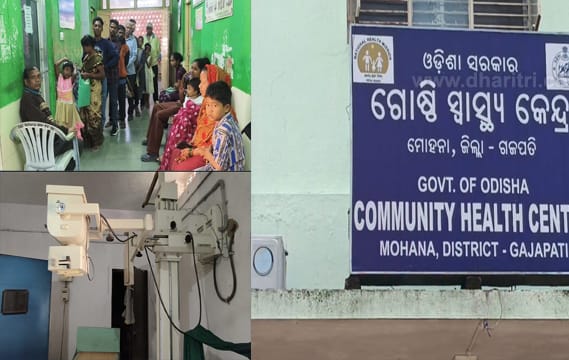 କାମରେ ଆସୁନି ମୋହନା ଗୋଷ୍ଠୀ ସ୍ବାସ୍ଥ୍ୟକେନ୍ଦ୍ର!