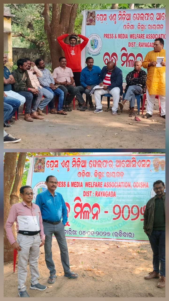 ପ୍ରେସ ଆଣ୍ଡ ମିଡିଆ ୱେଲଫର ସଂଘର ସାଧାରଣ ଆଲୋଚନା ବୈଠକଅନୁଷ୍ଠିତ