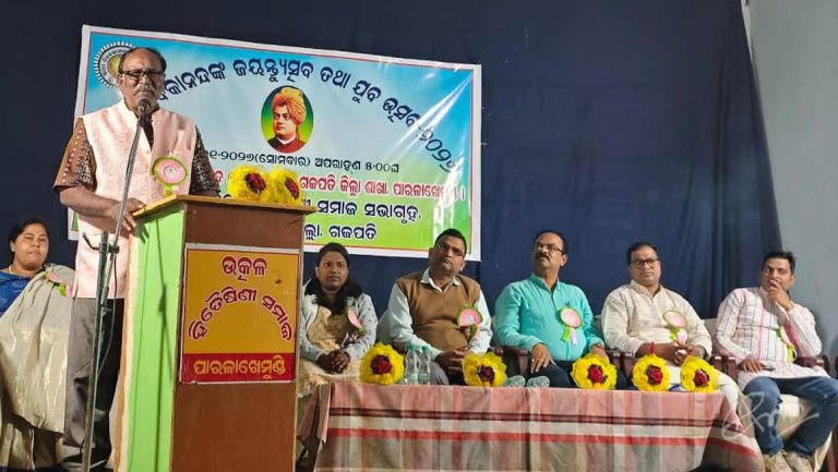 ପାରଳାରେ ସ୍ଵାମୀ ବିବେକାନନ୍ଦ ଜୟନ୍ତୀ ।