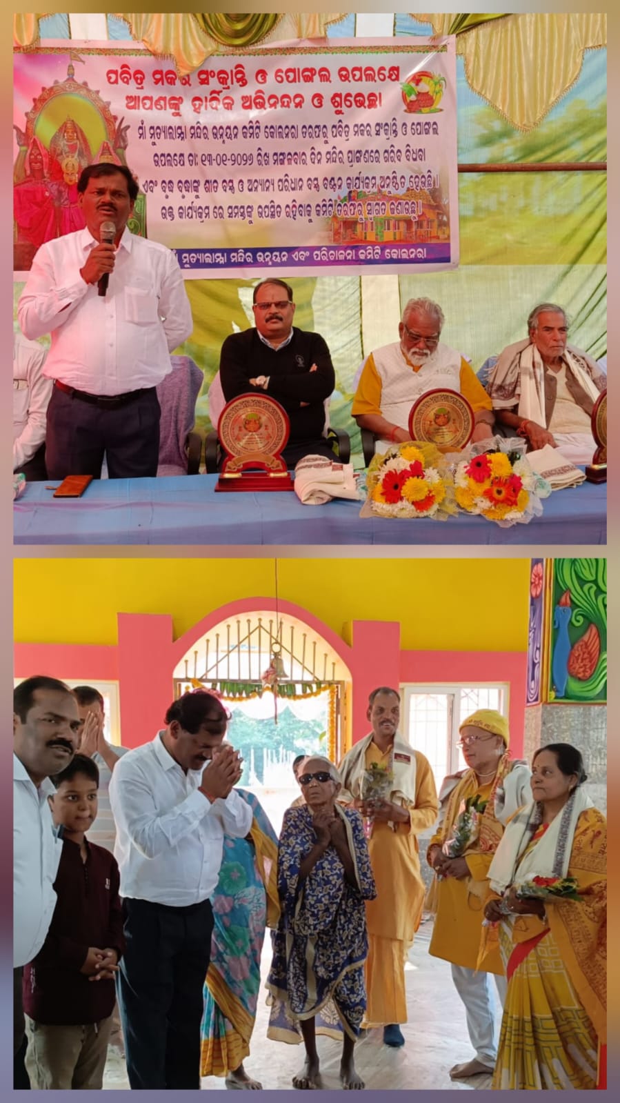 ଗରିବ ବିଧବା ଓ ବୃଦ୍ଧବୃଦ୍ଧାଙ୍କୁ ଶୀତ ବସ୍ତ୍ର ଓ ଅନ୍ୟାନ୍ୟ ପରିଧାନ ବସ୍ତ୍ର ବଣ୍ଟନ