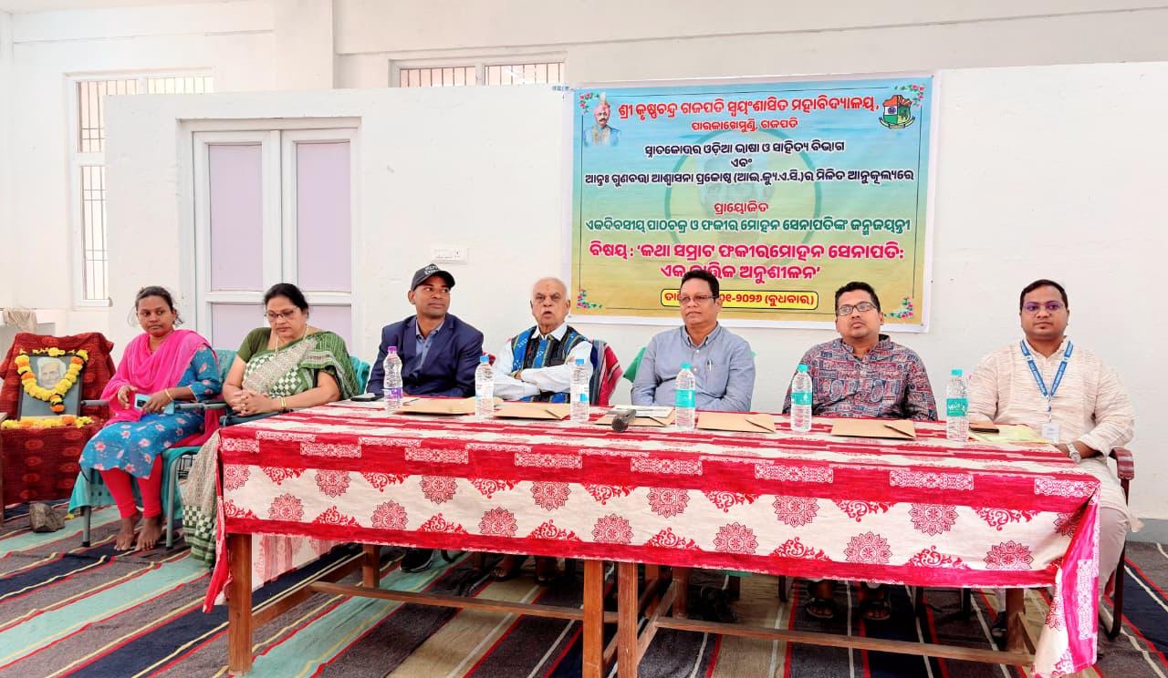 ଓଡ଼ିଆ ସାହିତ୍ୟ–ସଂସ୍କୃତିର ଅମ୍ଳାନ ଆଲୋକରେ ଏକ ଦିବସୀୟ ପାଠଚକ୍ର, ମକର ସଂକ୍ରାନ୍ତି ସହ ବ୍ୟାସକବି ଫକୀରମୋହନ ସେନାପତିଙ୍କ ଜୟନ୍ତୀ ପାଳିତ ।