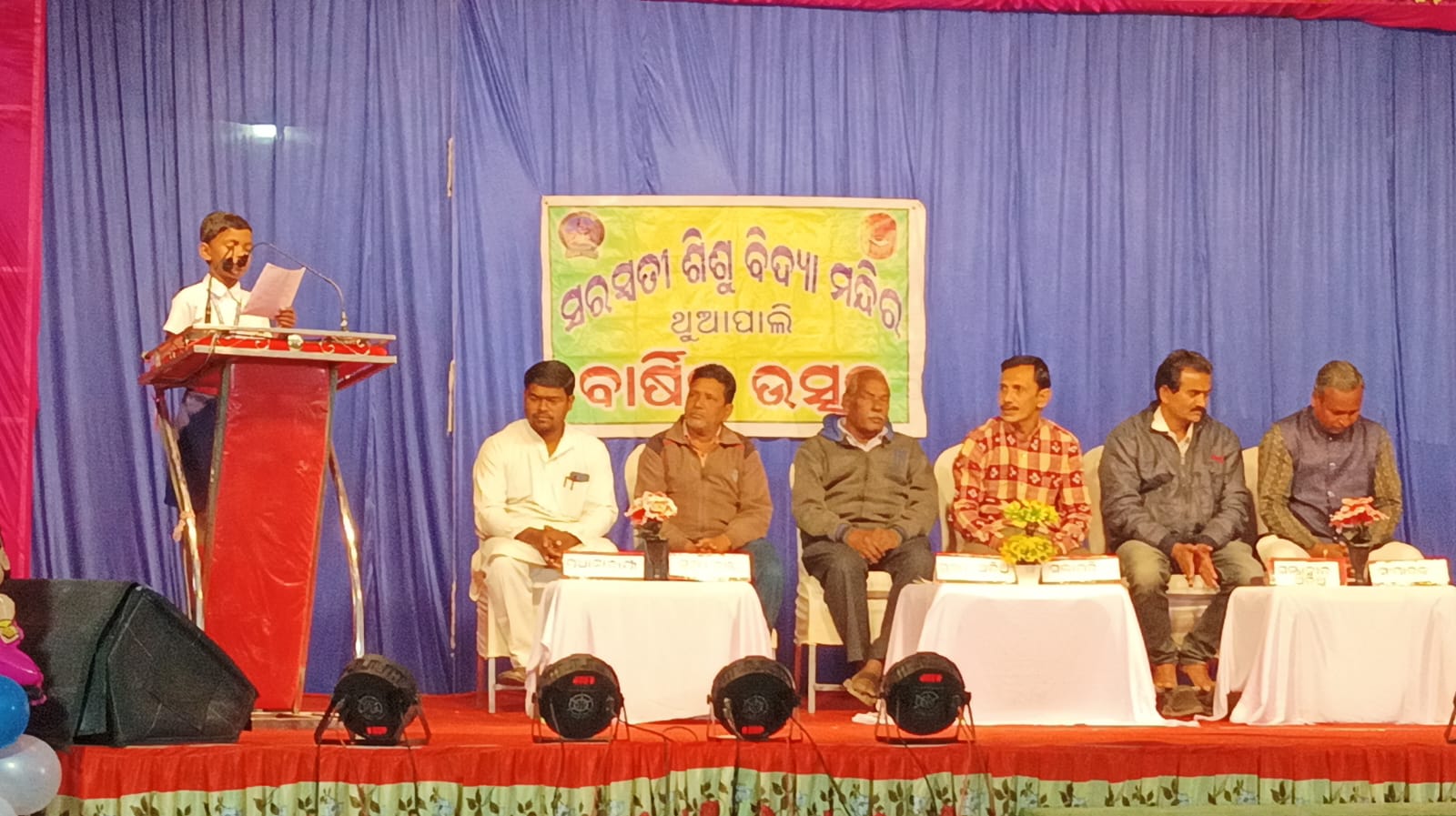 ସରସ୍ଵତୀ ଶିଶୁବିଦ୍ୟାମନ୍ଦିର ଥୁଆପାଲି ଷଷ୍ଠ ବାର୍ଷିକ ୨୫/୨୬ ଉତ୍ସବ ଅନୁଷ୍ଠିତ ହୋଇଯାଇଛି।