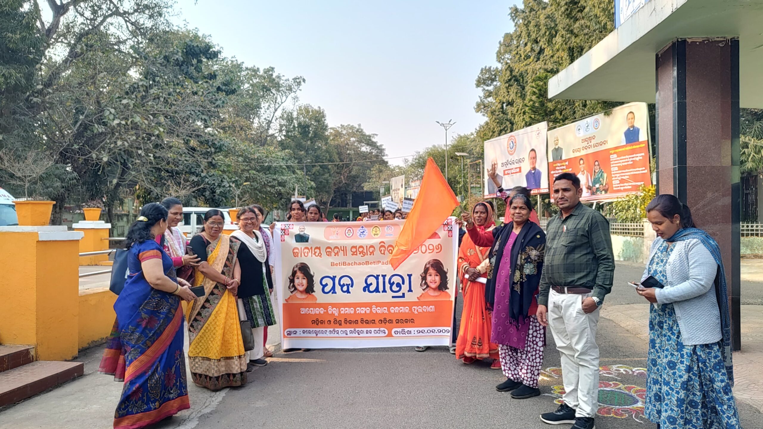 ଫୁଲବାଣୀ ବ୍ଲକ ଜିଲ୍ଲାପାଳ ଅଫିସ ନିକଟରେ ଜାତୀୟ କନ୍ୟା ସନ୍ତାନ ଦିବସ ପାଳିତ