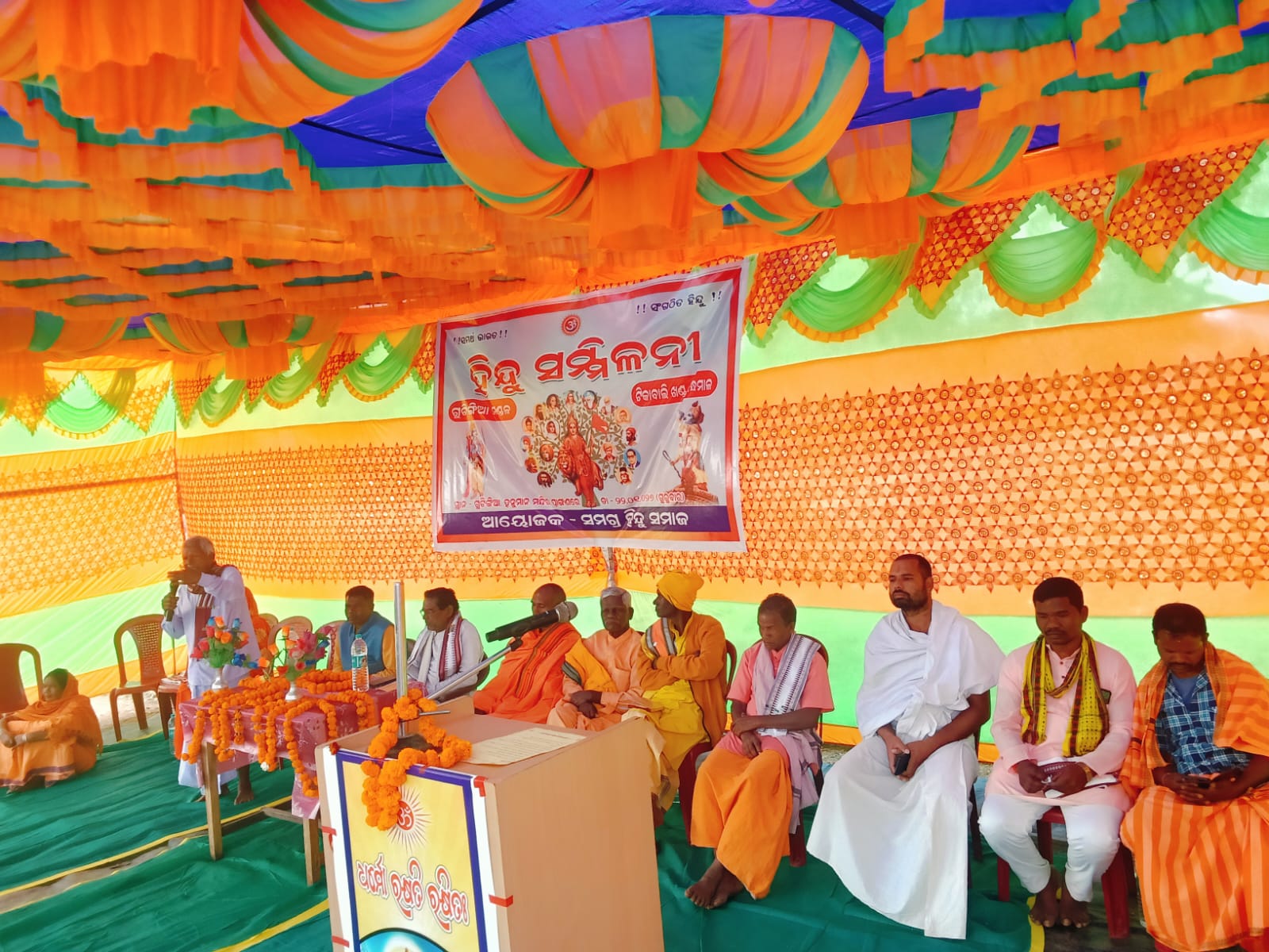 ଗୁଟିଙ୍ଗିଆ ଠାରେ ବିଶାଳ ହିନ୍ଦୁ ସମ୍ମିଳନୀ ଓ ପଞ୍ଚ ମହାଯଜ୍ଞ ଅନୁଷ୍ଠିତ.