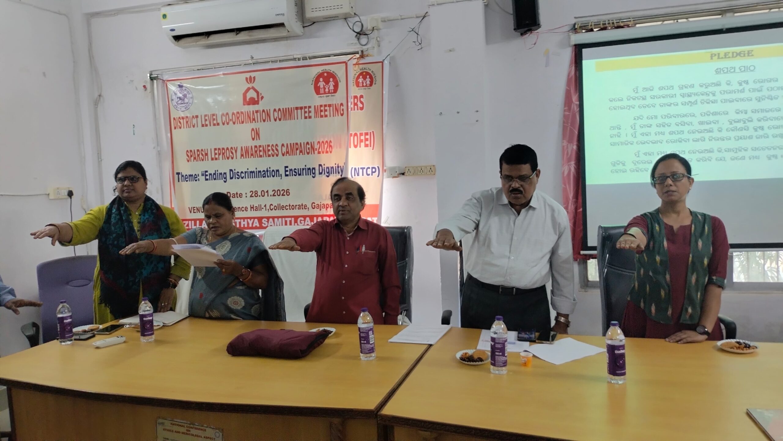 *ସ୍ପର୍ଶ କୁଷ୍ଠ ରୋଗ ସଚେତନତା ଅଭିଯାନ**ଜିଲ୍ଲା ସ୍ତରୀୟ ସମନ୍ଵୟ କମିଟିର ବୈଠକ ଅନୁଷ୍ଠିତ*