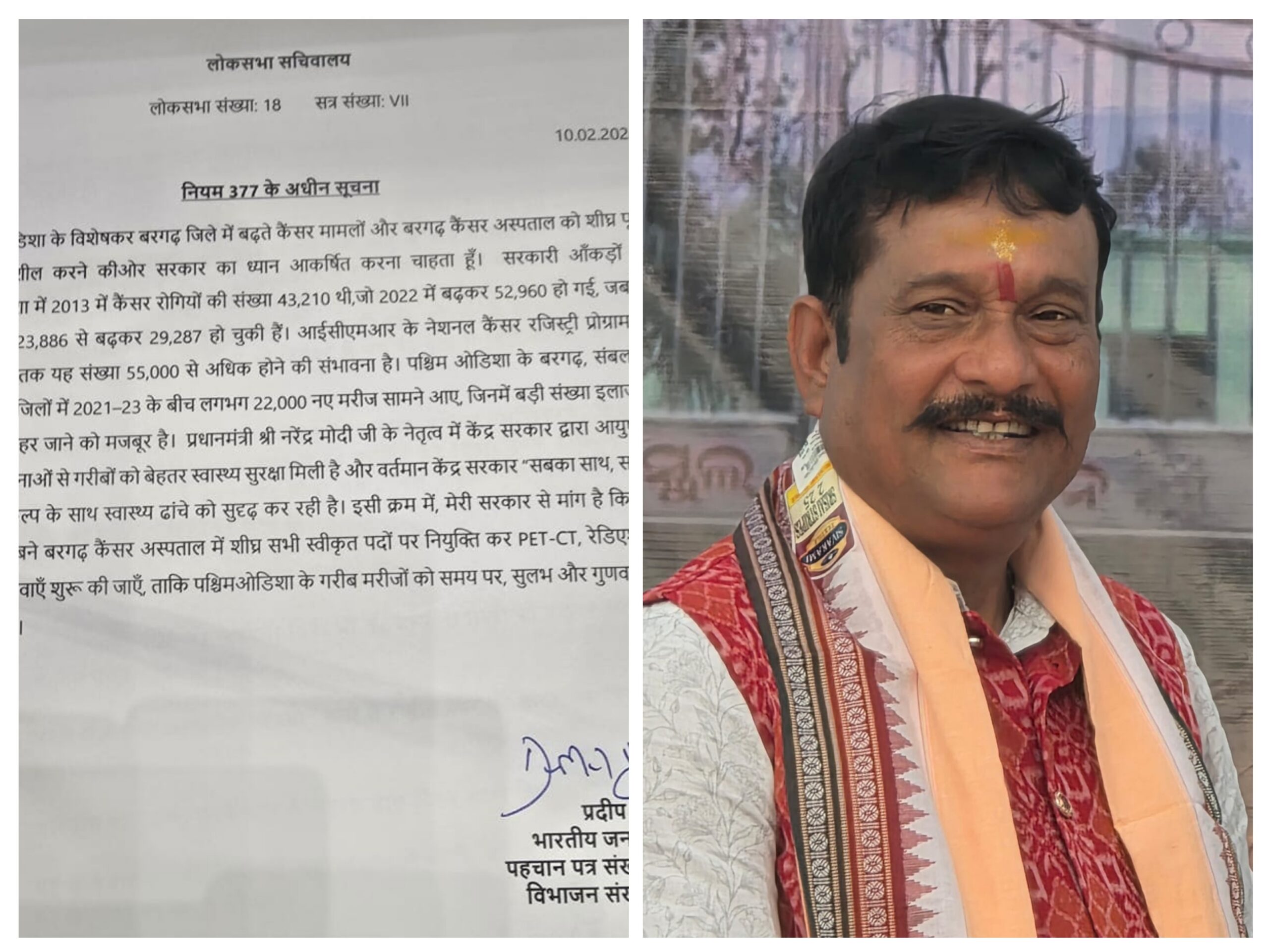 ବରଗଡ଼ରେ ବଢୁଛି କର୍କଟ ରୋଗ ଆତଙ୍କ: ଶୀଘ୍ର ପୂର୍ଣ୍ଣ କାର୍ଯ୍ୟକ୍ଷମ କରାଯାଉ କର୍କଟ ହସ୍ପିଟାଲ:- ସାଂସଦ ପ୍ରଦୀପ ପୁରୋହିତ