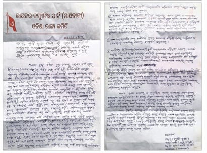 ଆତ୍ମସମର୍ପଣ ପାଇଁ ସରକାରଙ୍କୁ ୪ ପ୍ରସ୍ତାବ ଦେଲେ ମାଓବାଦୀ ଓ ଚିଠି ଲେଖିଲେ   ମାଓନେତା ନିଖିଲ ଓ ଇନ୍ଦୁ