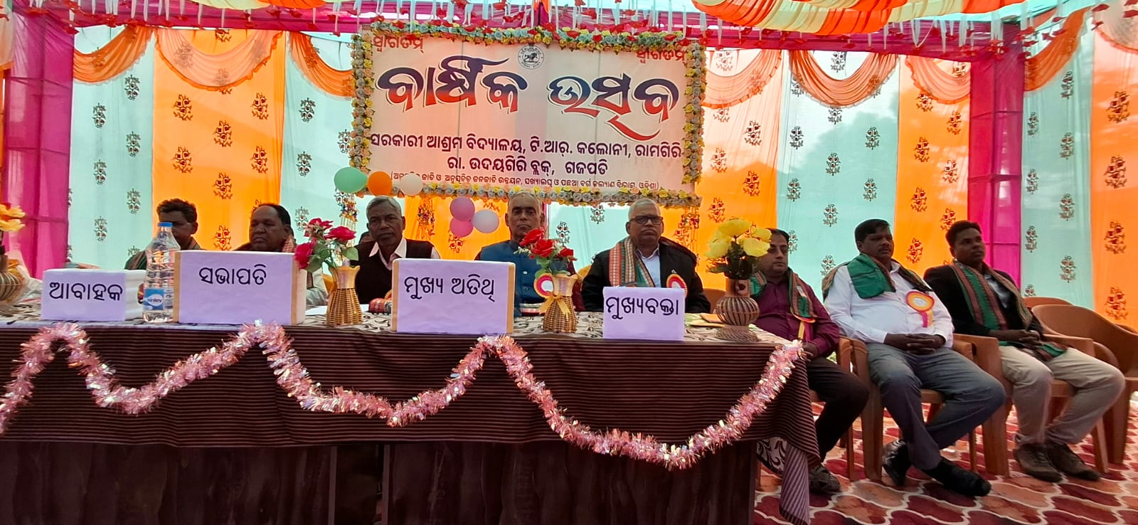 ଥାଟରାଜ କଲୋନୀ ସରକାରୀ ଆଶ୍ରମ ବିଦ୍ୟାଳୟରେ ବାର୍ଷିକ ଉତ୍ସବ ପାଳିତ।