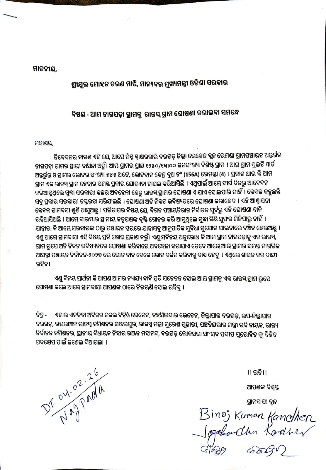 "ରାଜସ୍ବ ଗ୍ରାମ ଘୋଷଣାରୁ ବଞ୍ଚିତ ନାଗପଡ଼ା : ସରକାରୀ ଅବହେଳାର ଶିକାର ଗ୍ରାମବାସୀ, ଭୋଟ ବର୍ଜନର ଚେତାବନୀ।"
