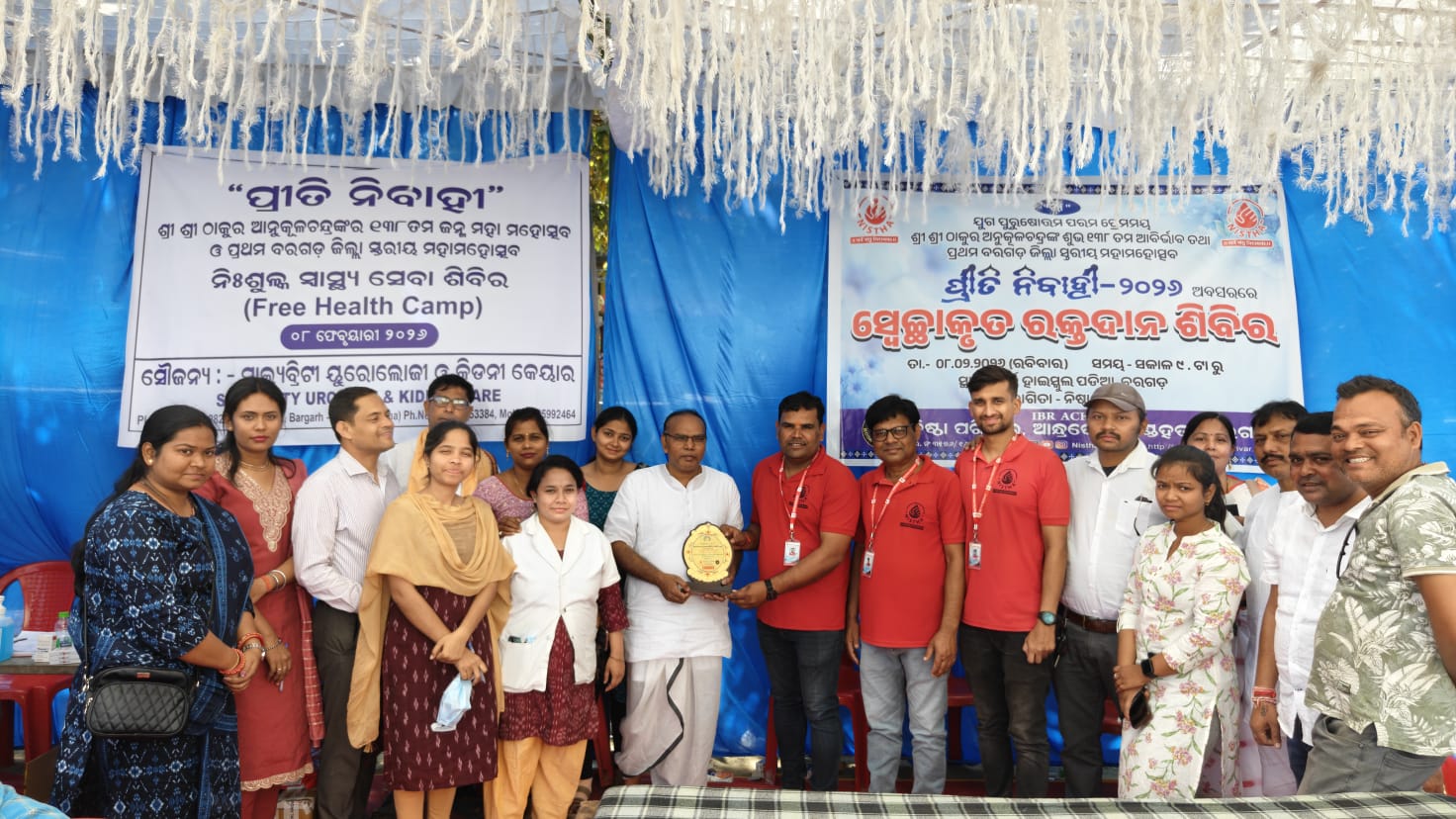 ଶ୍ରୀ ଶ୍ରୀ ଠାକୁର ଅନୁକୂଳ ଚନ୍ଦ୍ର ଙ୍କ ୧୩୮ତମ ଆବିର୍ଭାବ ମହୋତ୍ସବ ଅବସର ରେ ରକ୍ତ ଦାନ ଶିବିର ୪୨ୟୁନିଟ ରକ୍ତ ସଂଗୃହୀତ