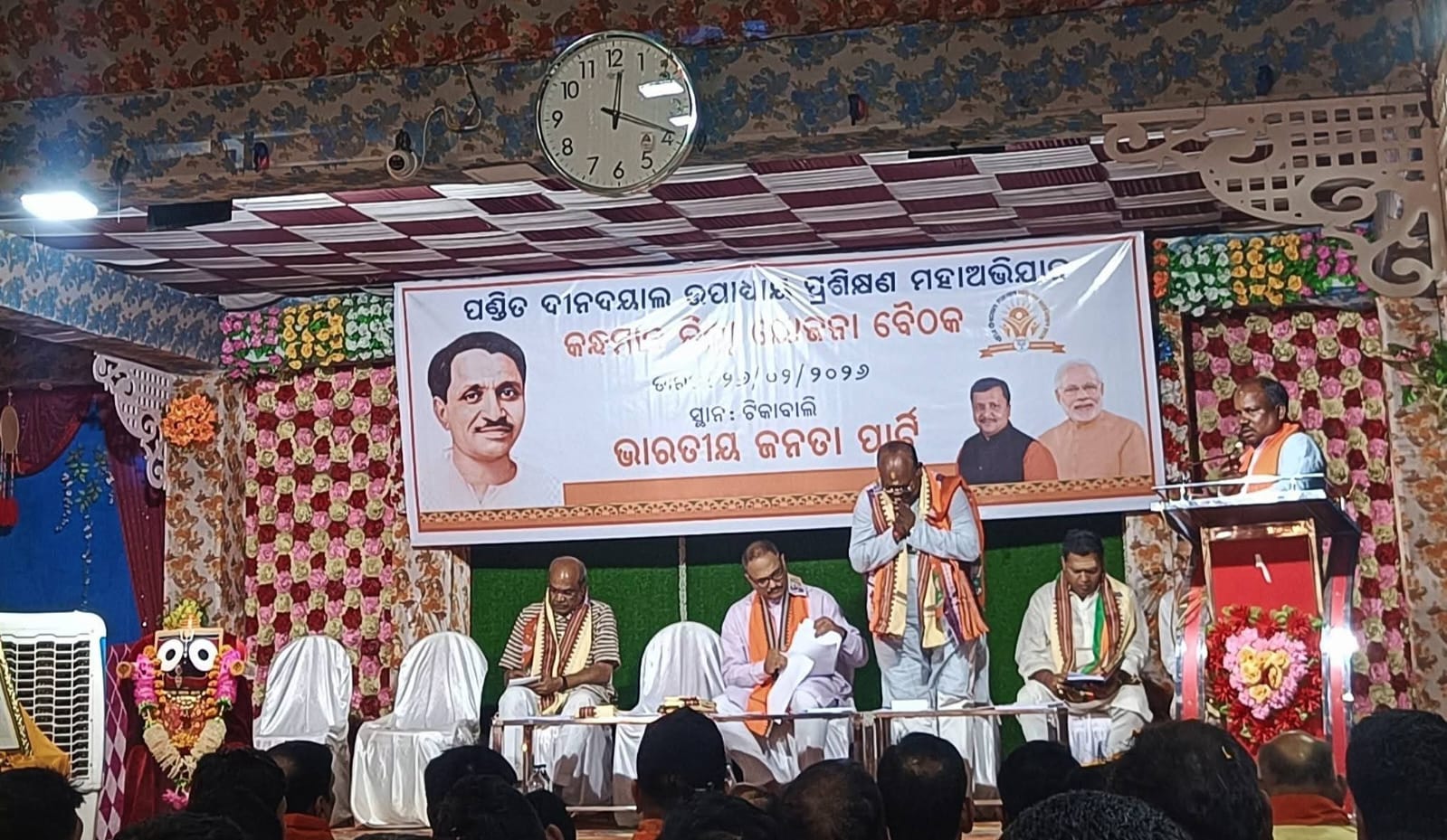 ଟିକାବାଲି ଠାରେ ଭାଜପାର ପଣ୍ଡିତ ଦିନଦୟାଲ ଉପାଧ୍ୟାୟ ଜିଲ୍ଲା ସ୍ତରୀୟ ପ୍ରଶିକ୍ଷଣ ଶିବିର ଅନୁଷ୍ଠିତ