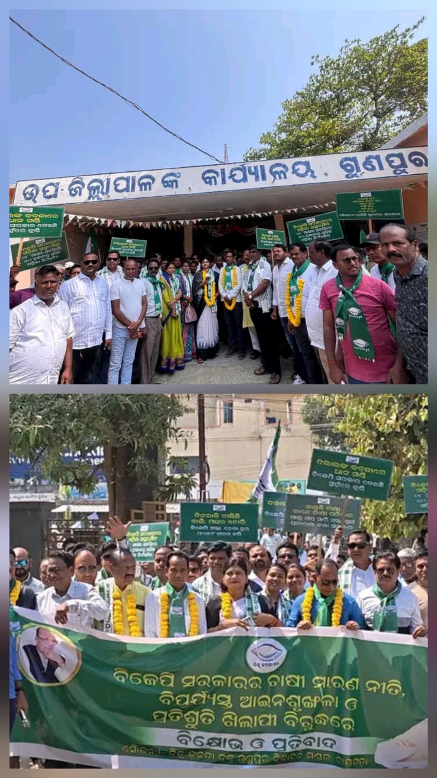 ଗୁଣପୁର ପୌର କାର୍ଯ୍ୟାଳୟକୁ ବିଜେଡିର ଘେରାଉ ଓ ବିକ୍ଷୋଭ ପ୍ରଦର୍ଶନ