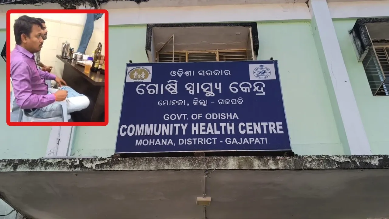 ମୋହନା ଗୋଷ୍ଠୀ ସ୍ୱାସ୍ଥ୍ୟ କେନ୍ଦ୍ରରେ ଭାଇରାଲ ଭିଡିଓ ନେଇ ତୀବ୍ର ଚର୍ଚ୍ଚା, ଡାକ୍ତର ଜୟ କୁମାର ପଣ୍ଡାଙ୍କ ବଦଳି ପଛରେ ଷଡଯନ୍ତ୍ର ଅଭିଯୋଗ, ପାରଳାଖେମୁଣ୍ଡିରେ ତଦନ୍ତ ଦାବି।