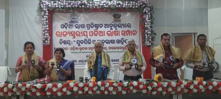 ପାରଳାଖେମୁଣ୍ଡିରେ ରାଜ୍ୟସ୍ତରୀୟ ଓଡି଼ଆ ଭାଷା ସମ୍ପାନ ଅନୁଷ୍ଠିତ ।